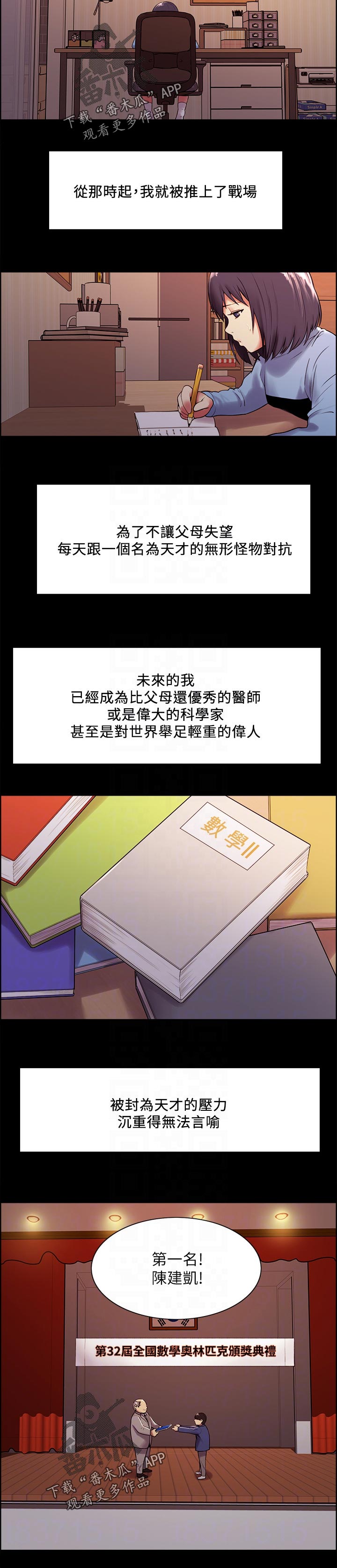 室友招募漫画,第86章：天才？1图
