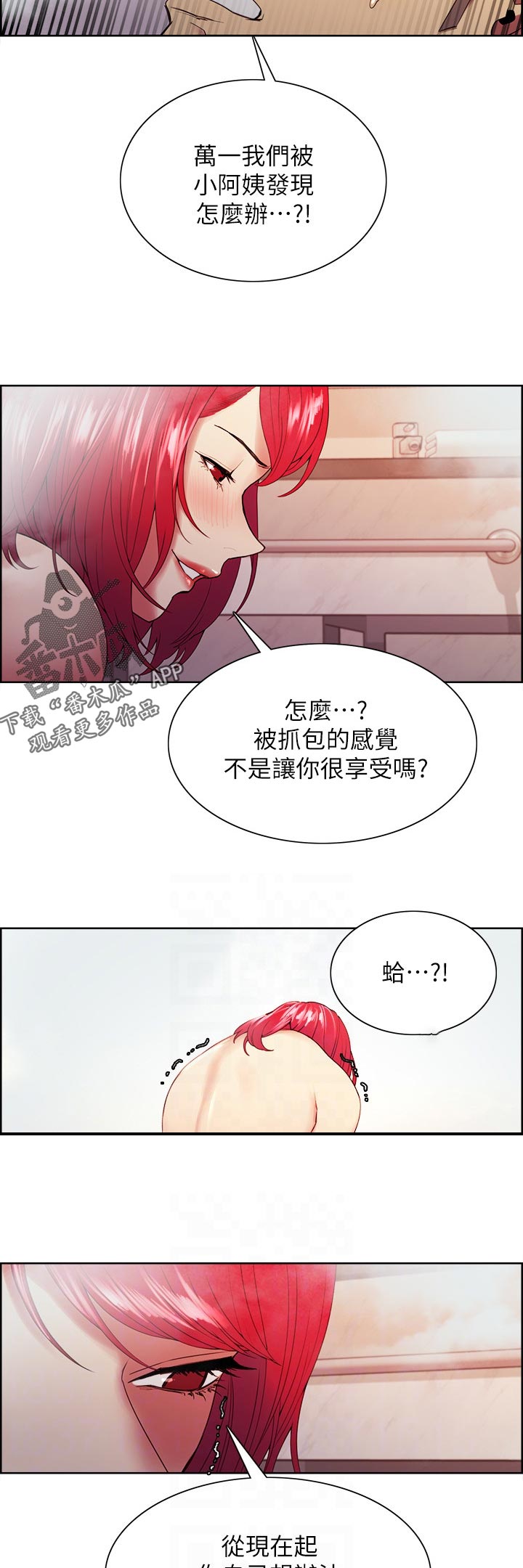 室友招募漫画,第81章：怎么这么安静？2图