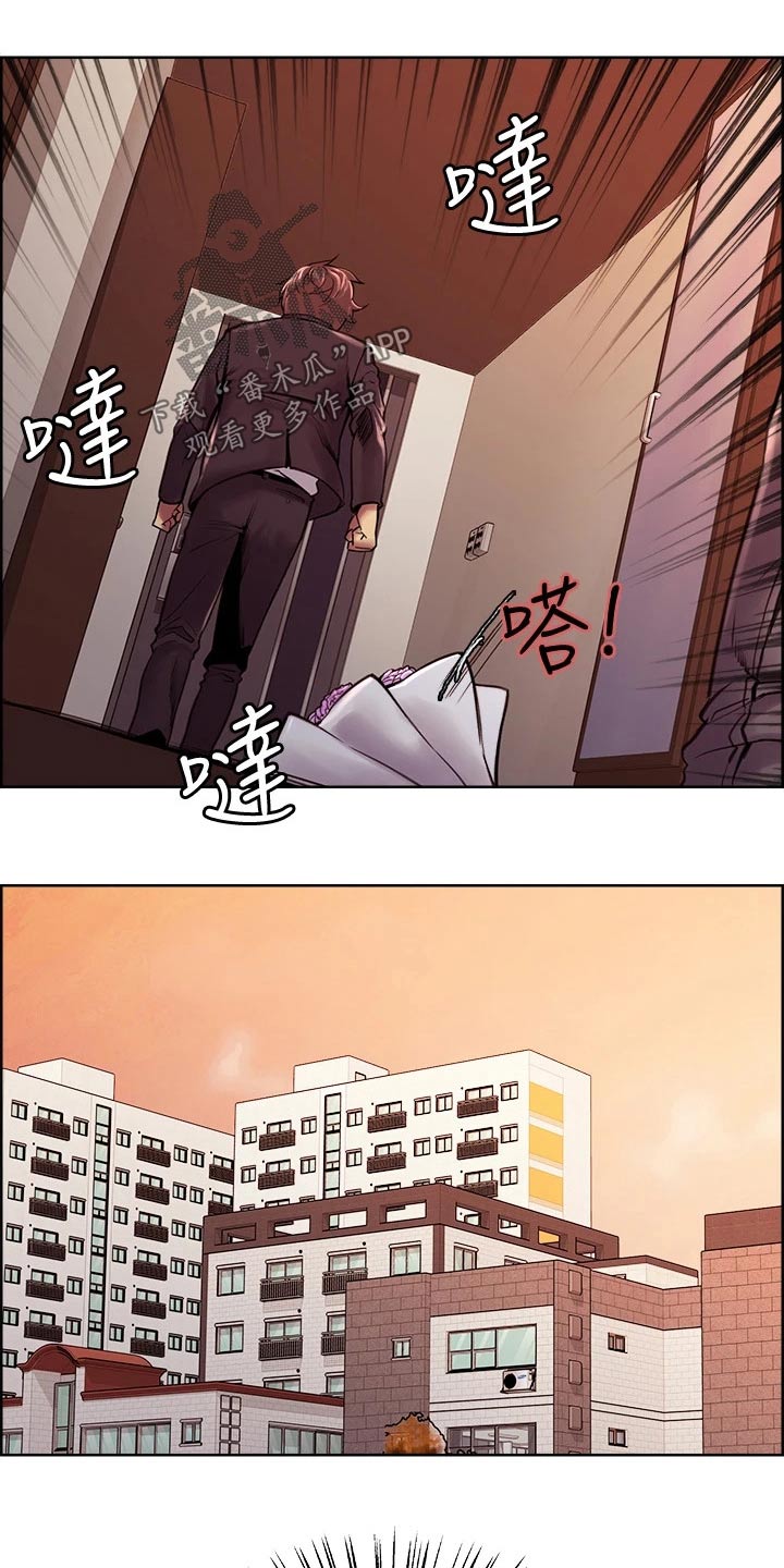 室友招募漫画,第137章：请求1图