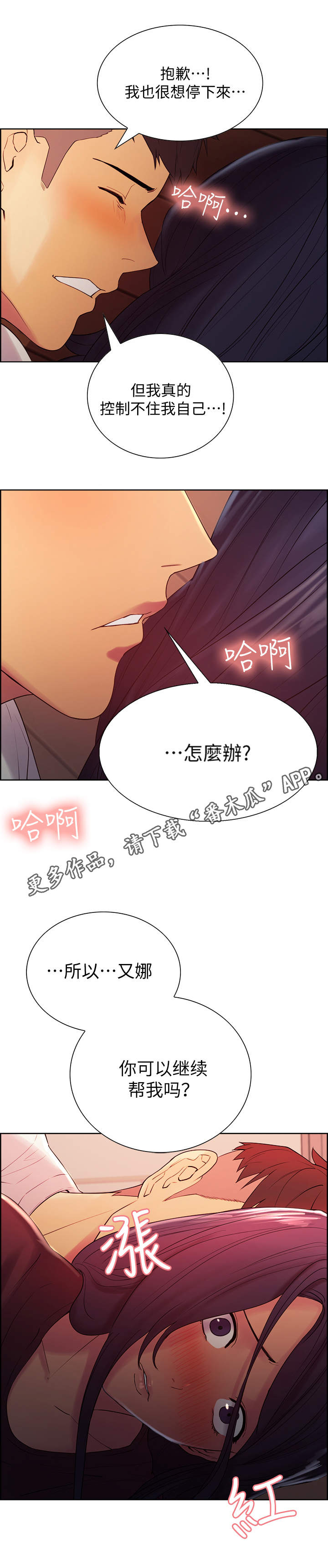 室友招募漫画,第5章：看一下1图