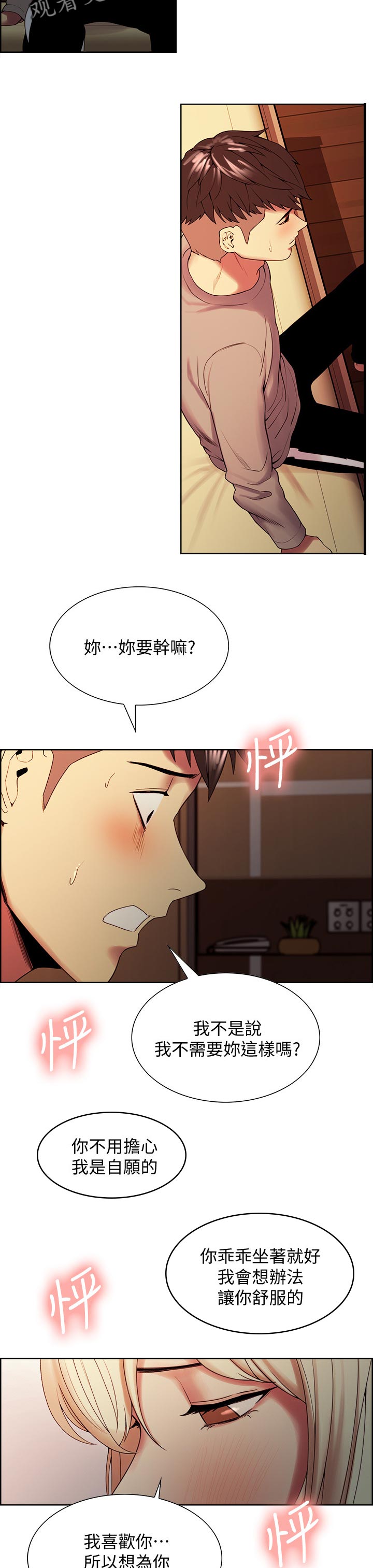 室友招募漫画,第49章：请利用我1图