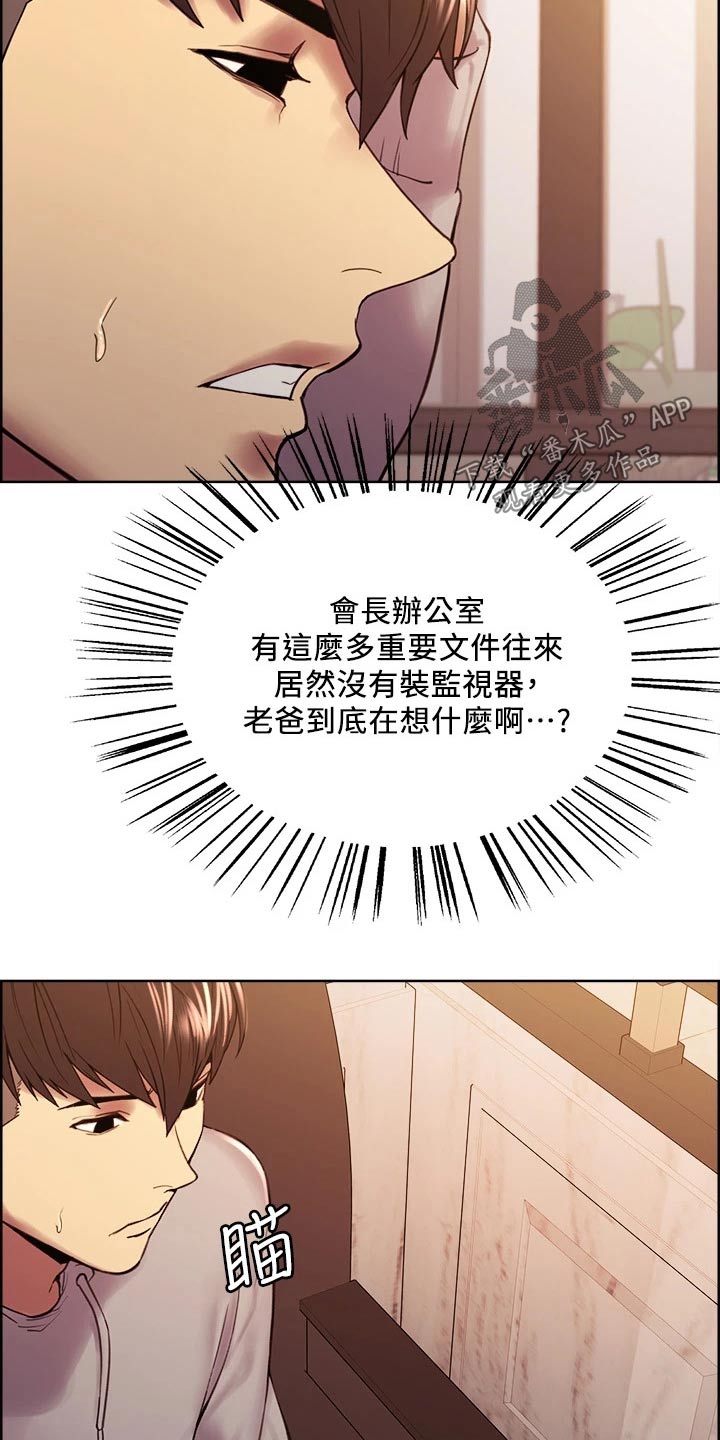 室友招募漫画,第112章：方案B1图