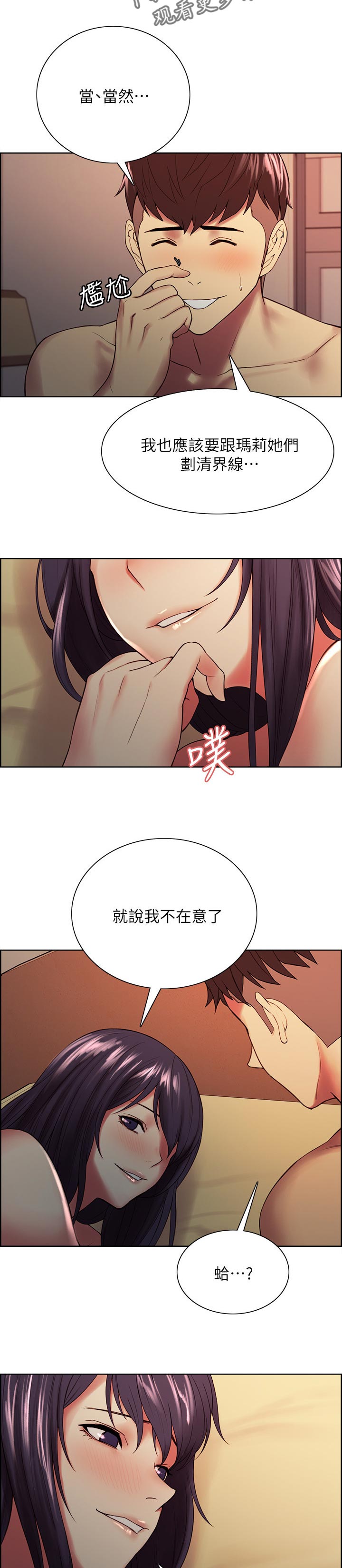 室友招募漫画,第88章：划清界限1图