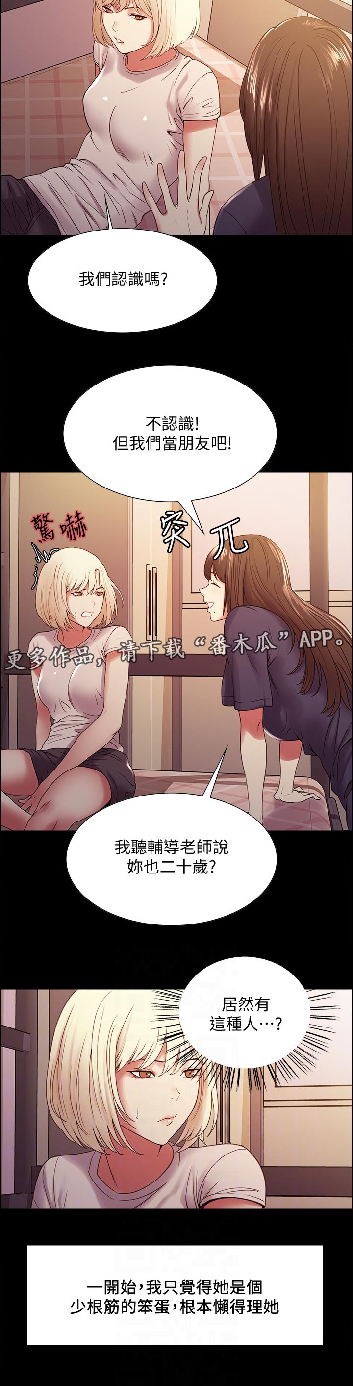 室友招募漫画,第60章：怎么可能2图