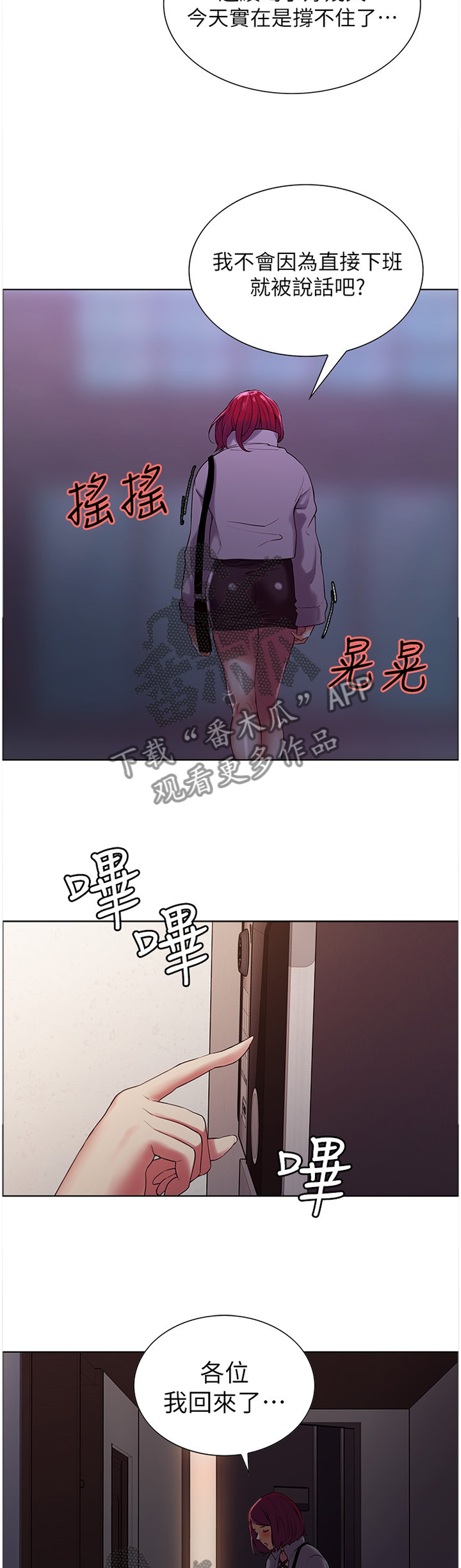 室友招募漫画,第20章：撞见2图