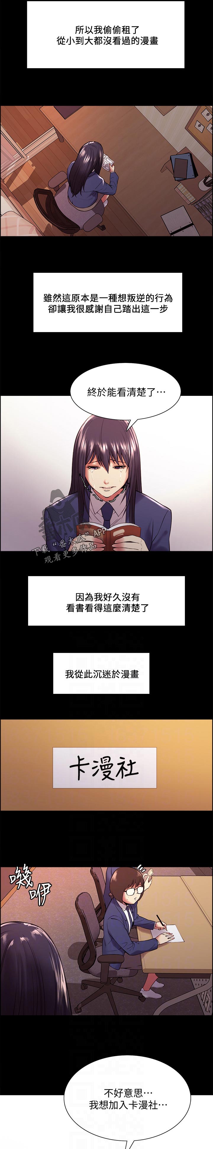 室友招募漫画,第86章：天才？2图