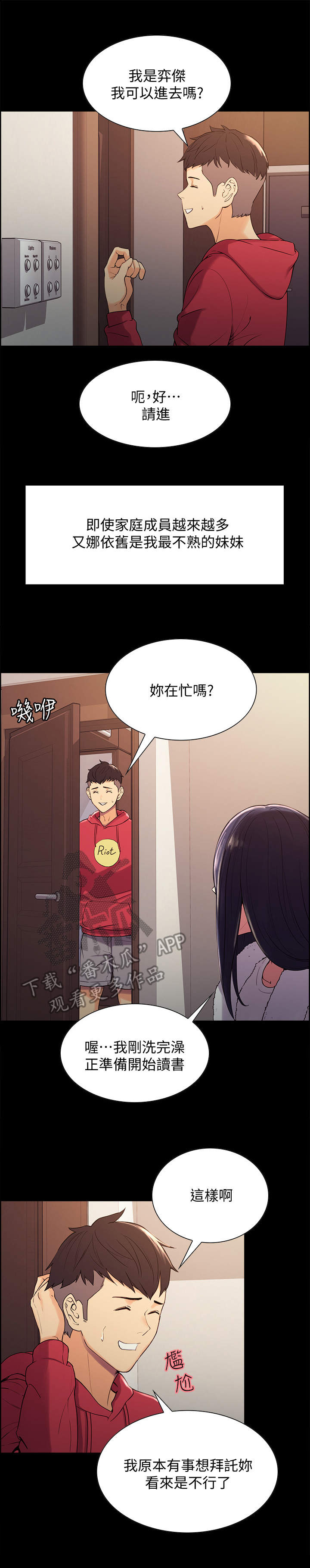 室友招募漫画,第9章：第一个家人2图