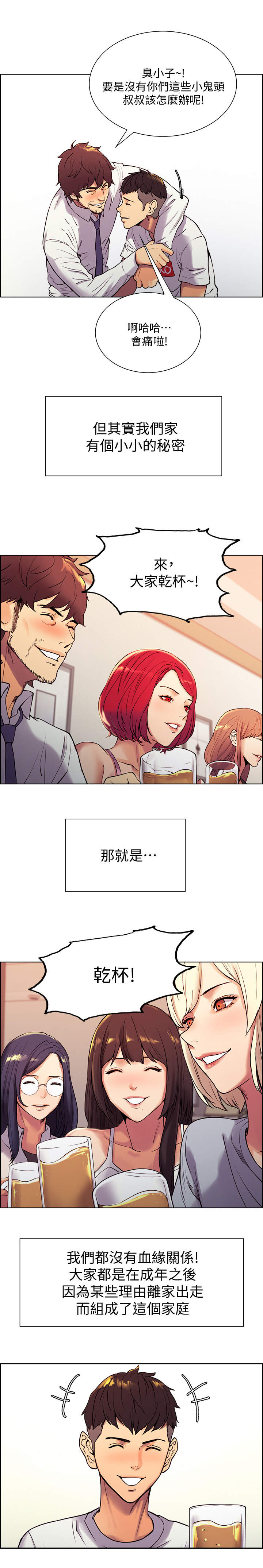 室友招募漫画,第1章：大家庭2图