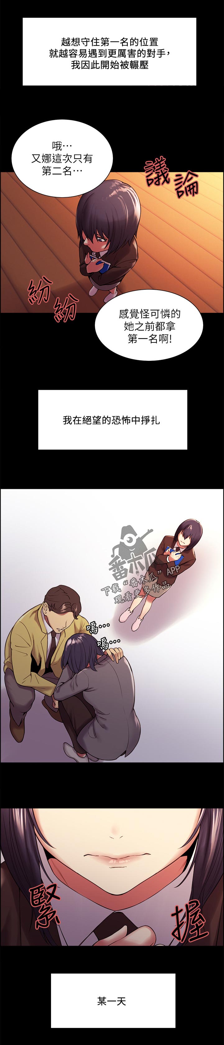 室友招募漫画,第86章：天才？2图