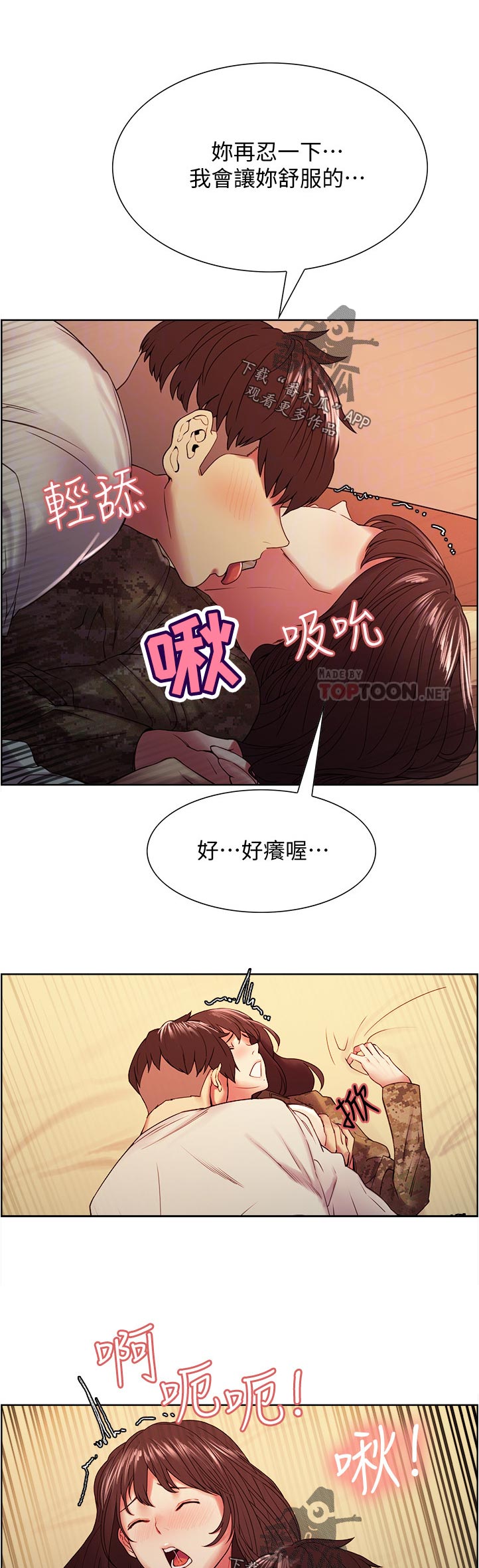 室友招募漫画,第69章：让她享受2图