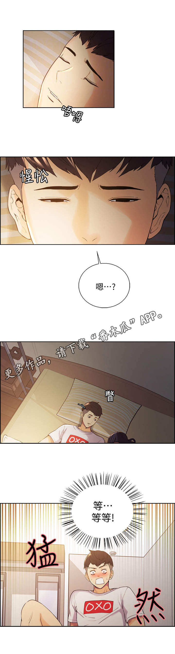 室友招募漫画,第6章：不是梦2图