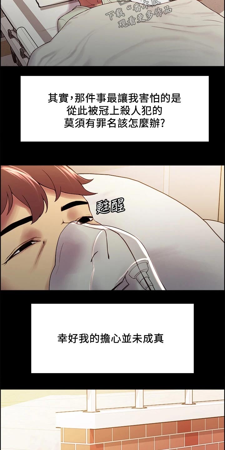 室友招募漫画,第104章：救命恩人2图