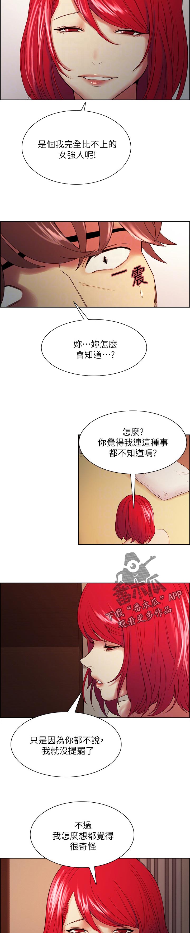 室友招募漫画,第91章：一直都是对你认真的1图