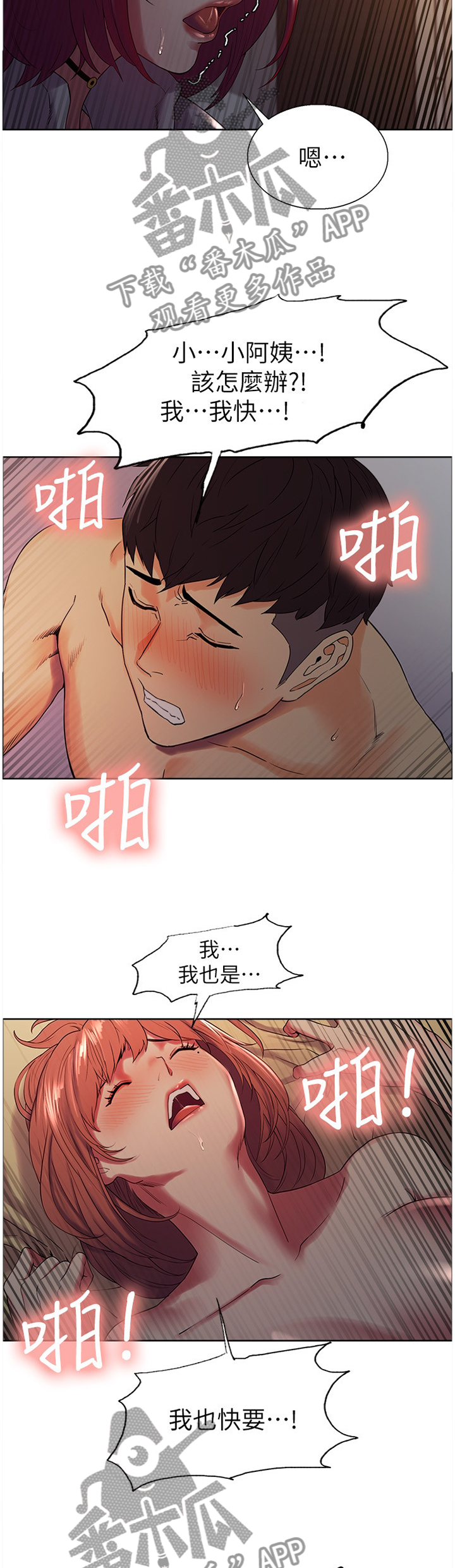 室友招募漫画,第21章：解围1图