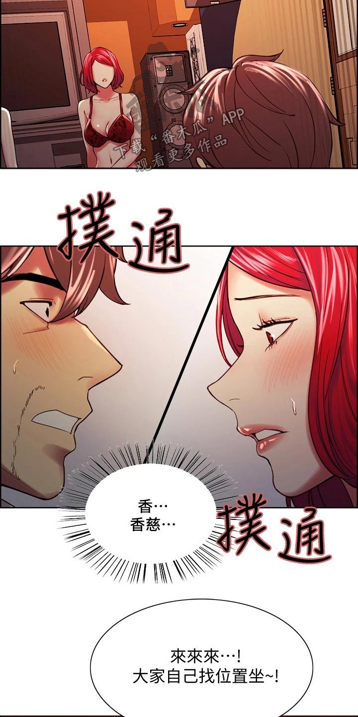 室友招募漫画,第118章：震惊2图