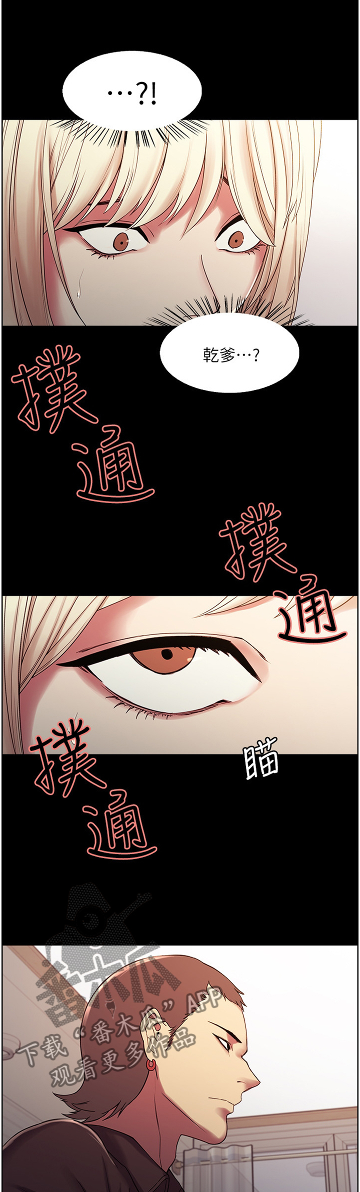室友招募漫画,第32章：捷径2图