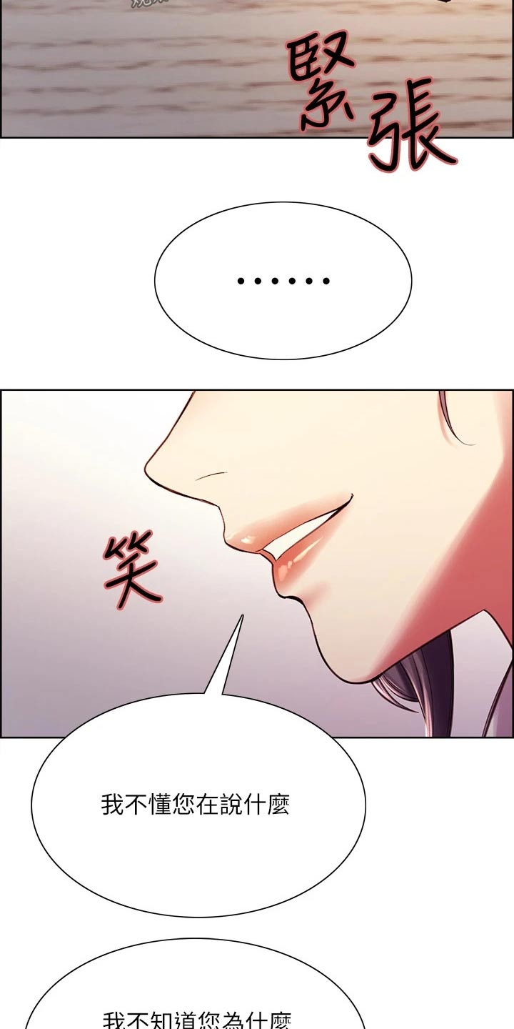 室友招募漫画,第113章：识破1图