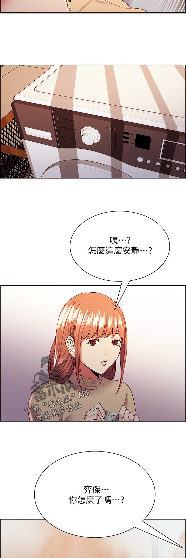 室友招募漫画,第81章：怎么这么安静？2图