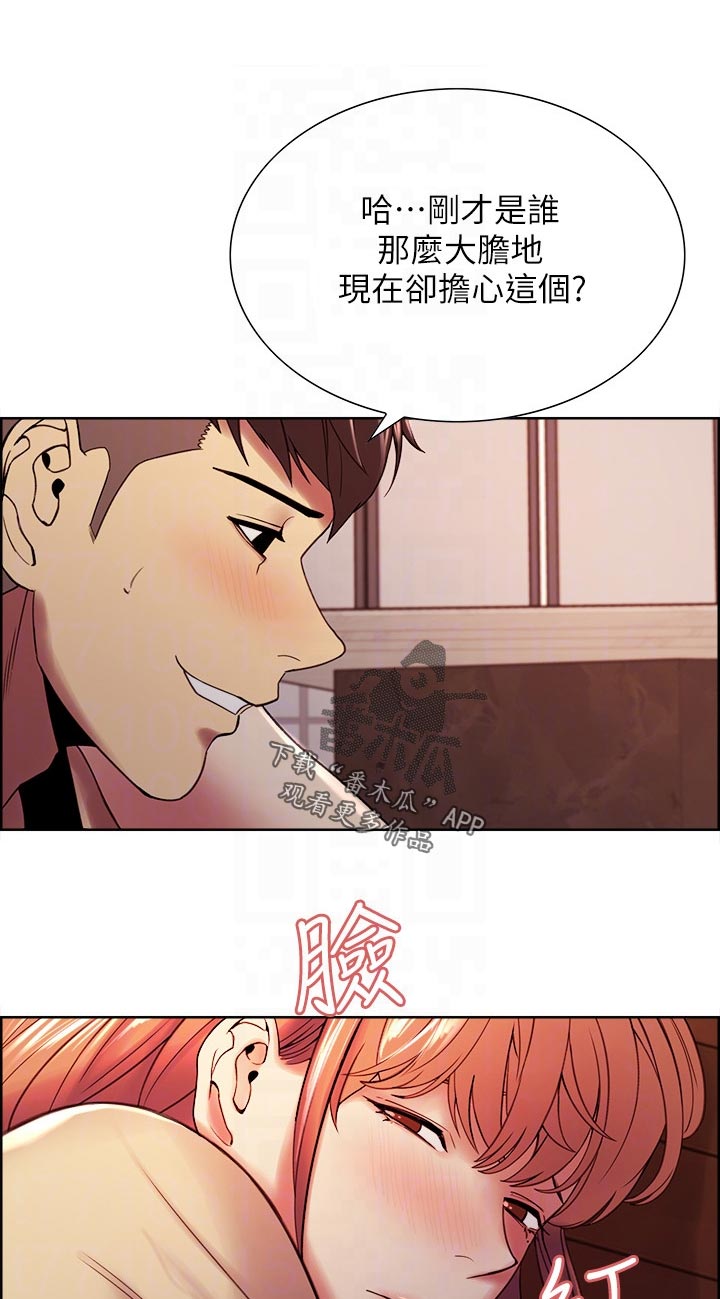 室友招募漫画,第76章：别担心1图