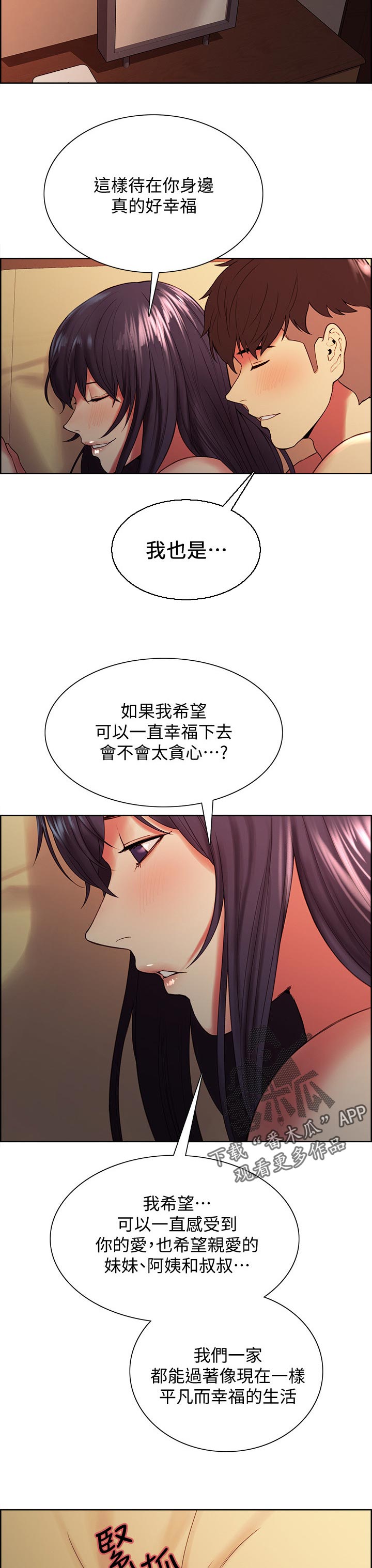室友招募漫画,第88章：划清界限1图