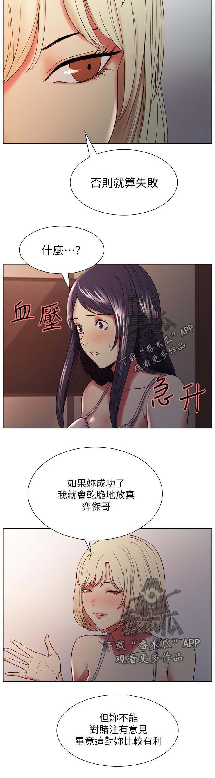 室友招募漫画,第57章：真可爱2图
