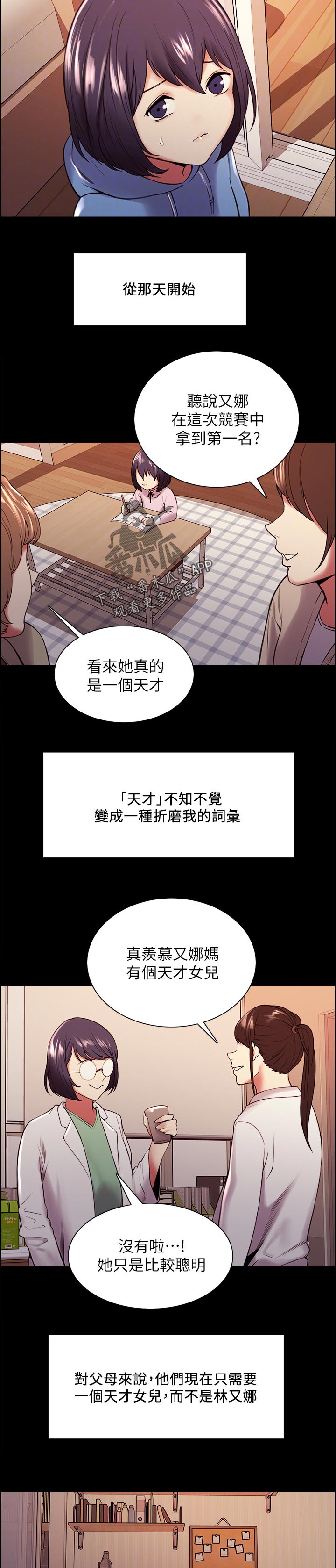 室友招募漫画,第86章：天才？2图