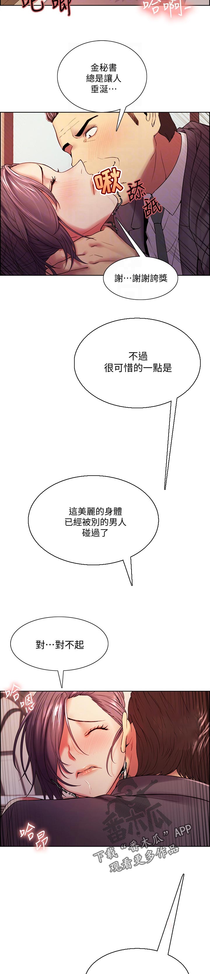 室友招募漫画,第97章：可惜的点1图