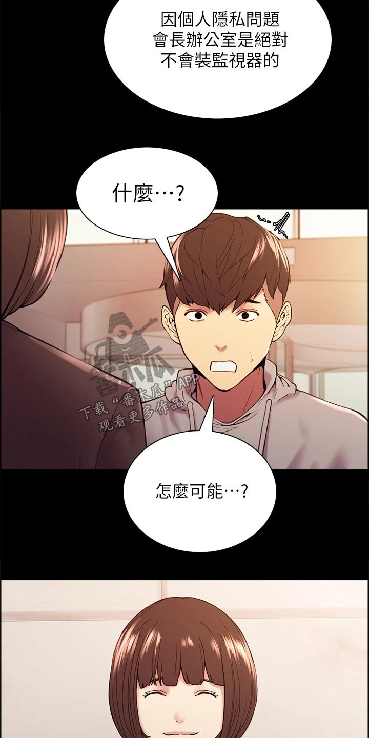 室友招募漫画,第112章：方案B1图