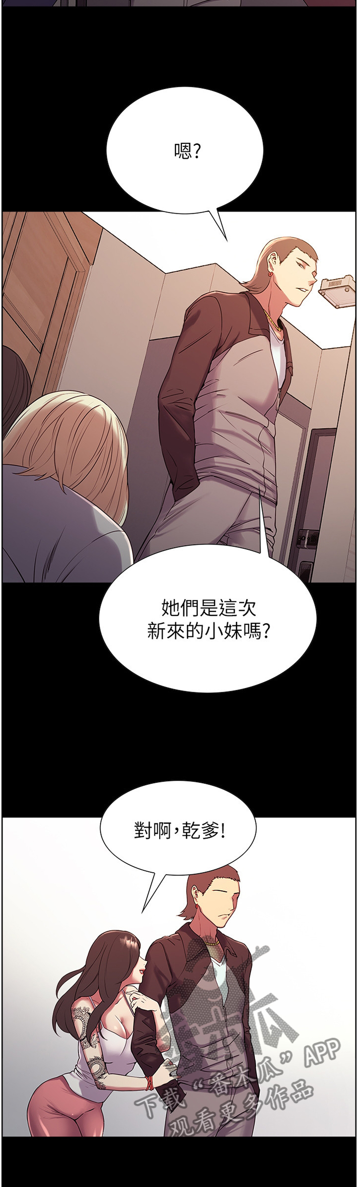 室友招募漫画,第32章：捷径1图
