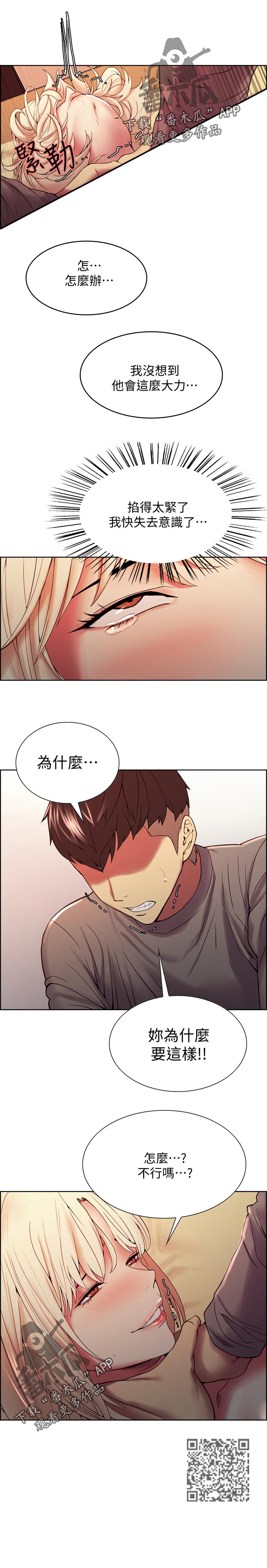 室友招募漫画,第50章：半夜起床2图