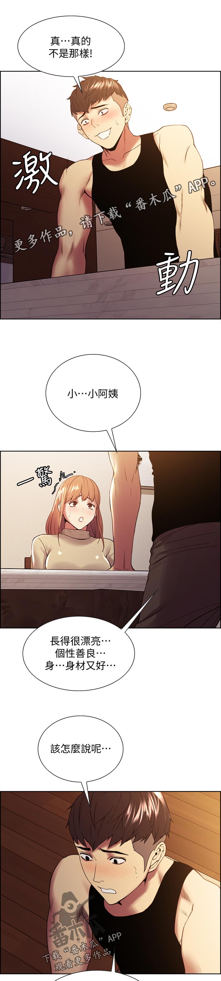 室友招募漫画,第73章：尝试1图