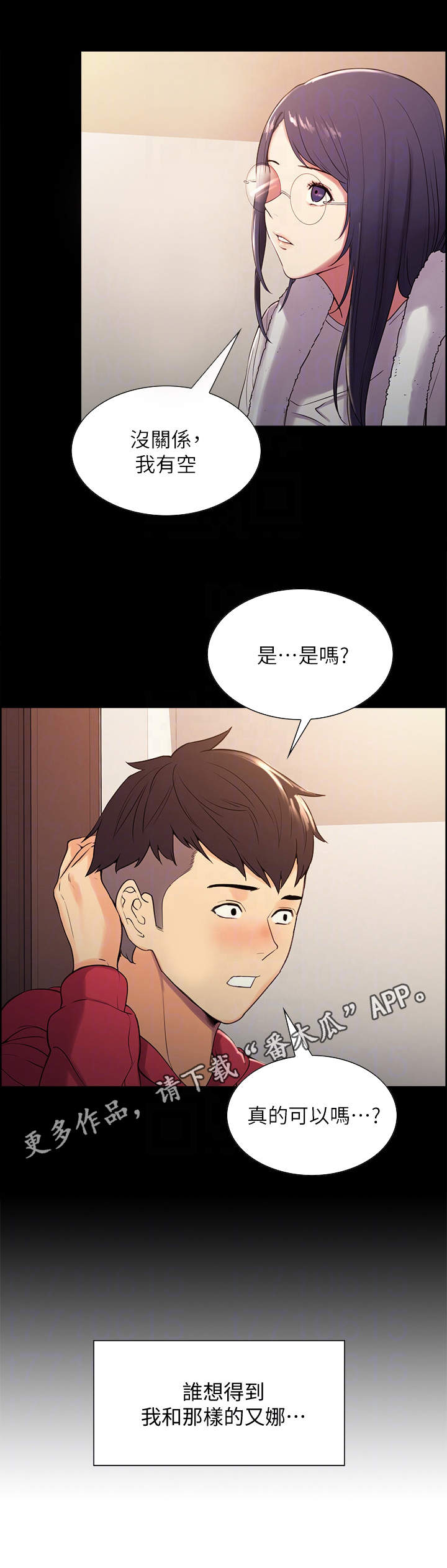 室友招募漫画,第9章：第一个家人1图