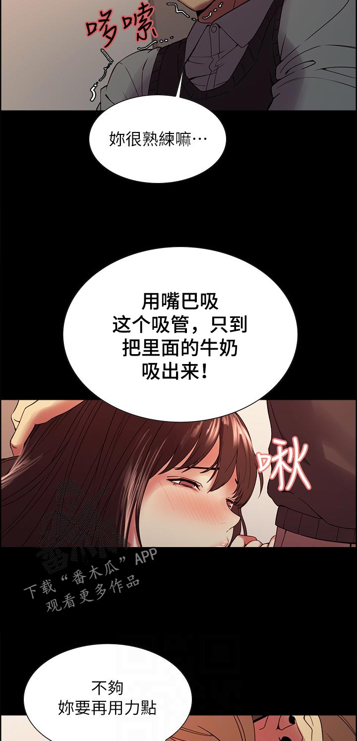 室友招募漫画,第62章：想玩吗2图