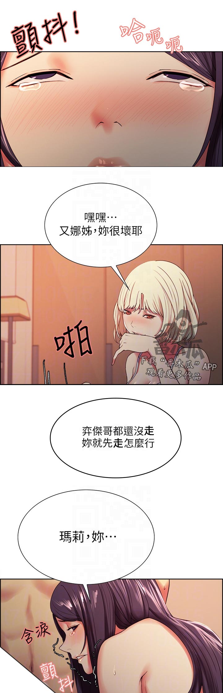 室友招募漫画,第58章：怎么办1图