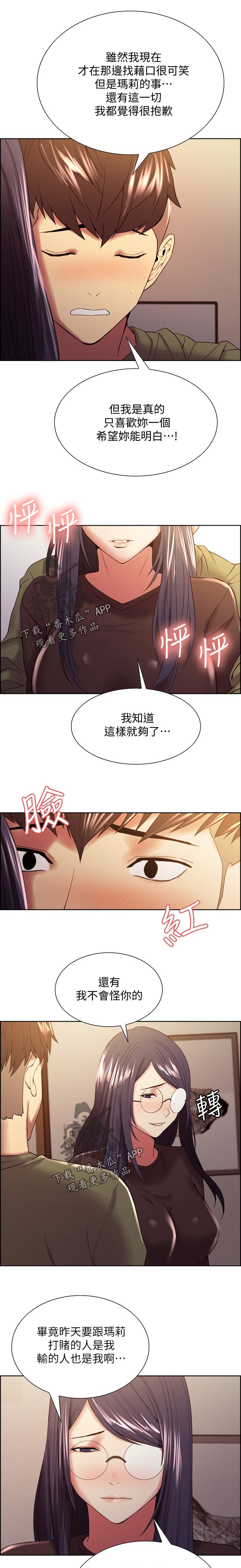 室友招募漫画,第65章：可怜兮兮1图