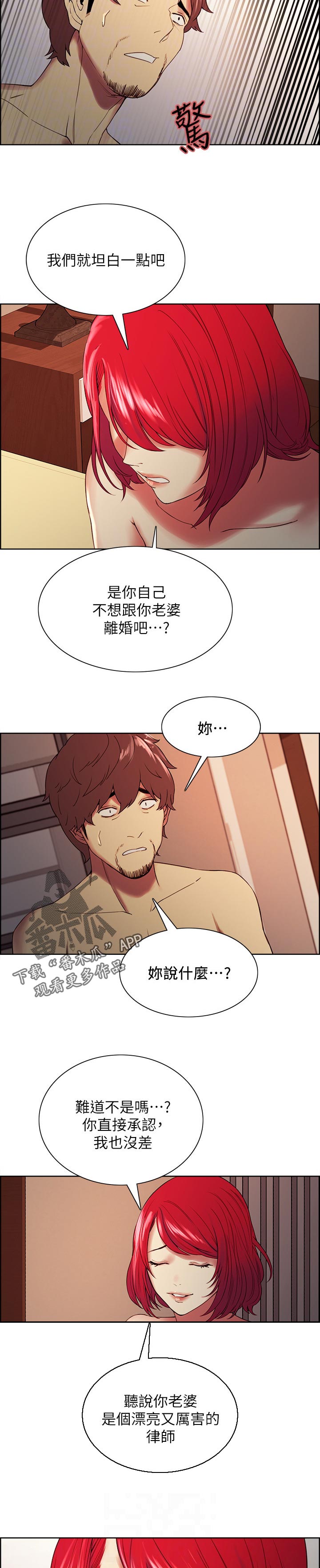 室友招募漫画,第91章：一直都是对你认真的2图