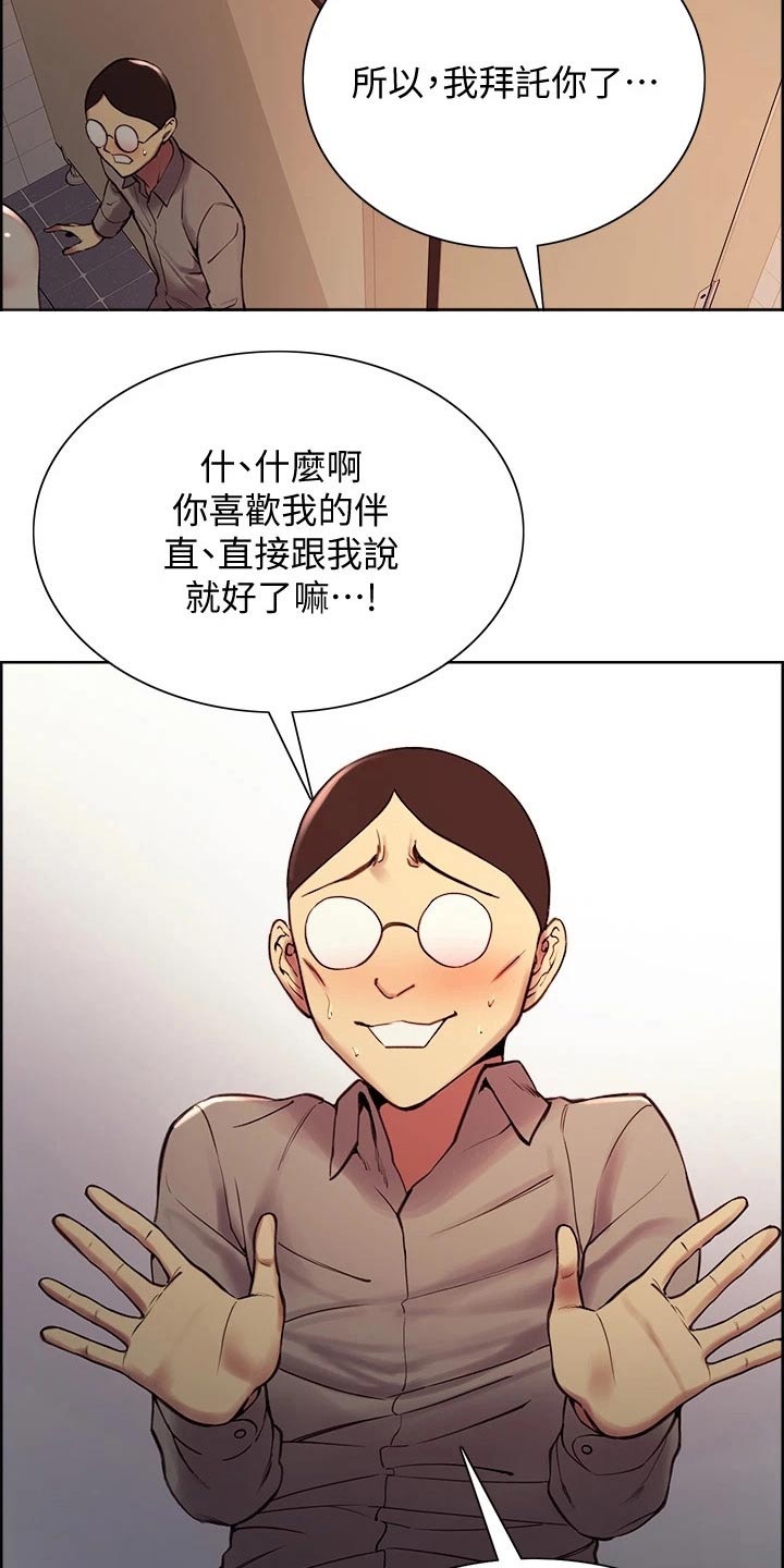 室友招募漫画,第122章：哭泣2图