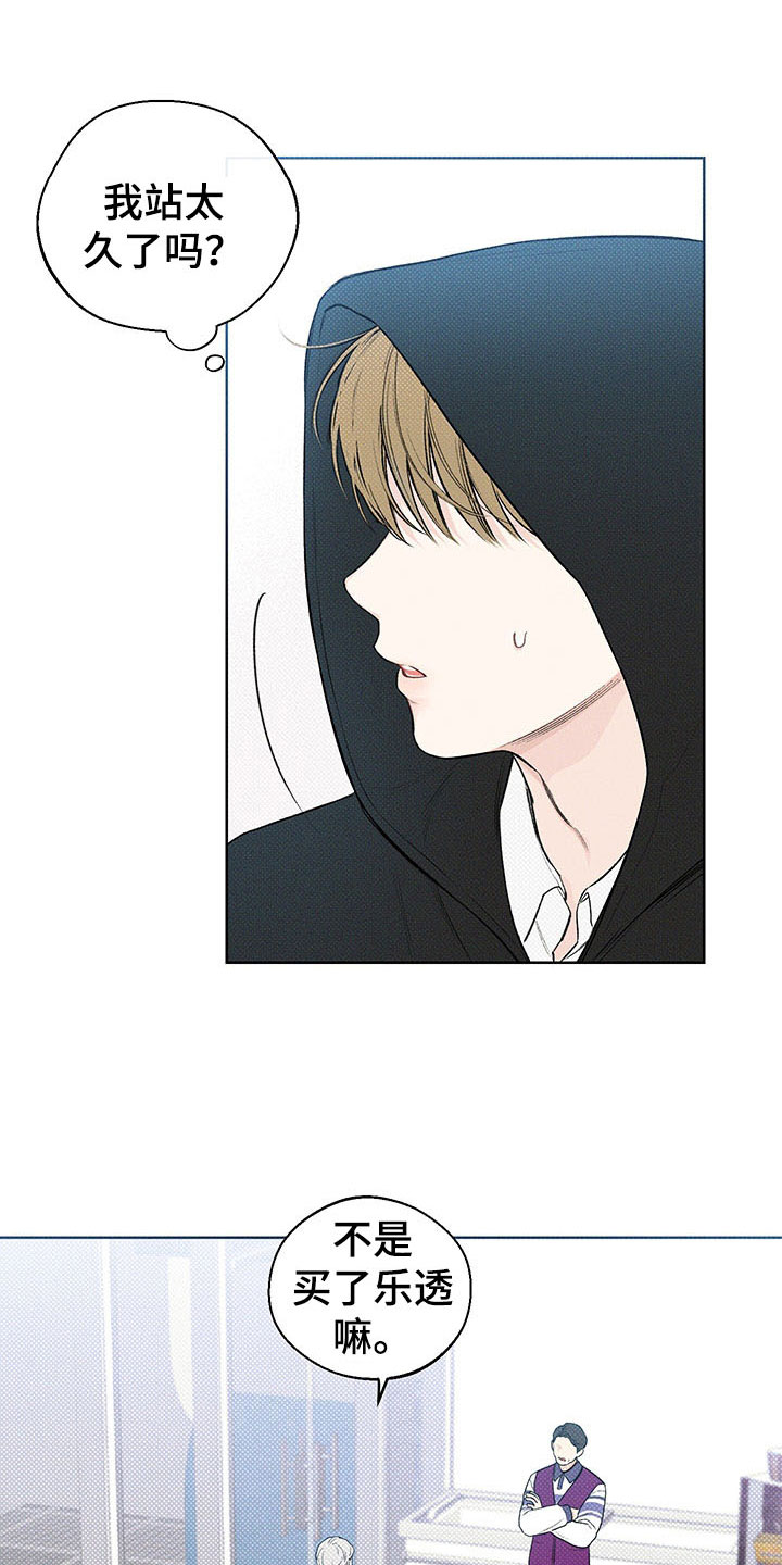 凛冬部落漫画,第15章：遐想1图