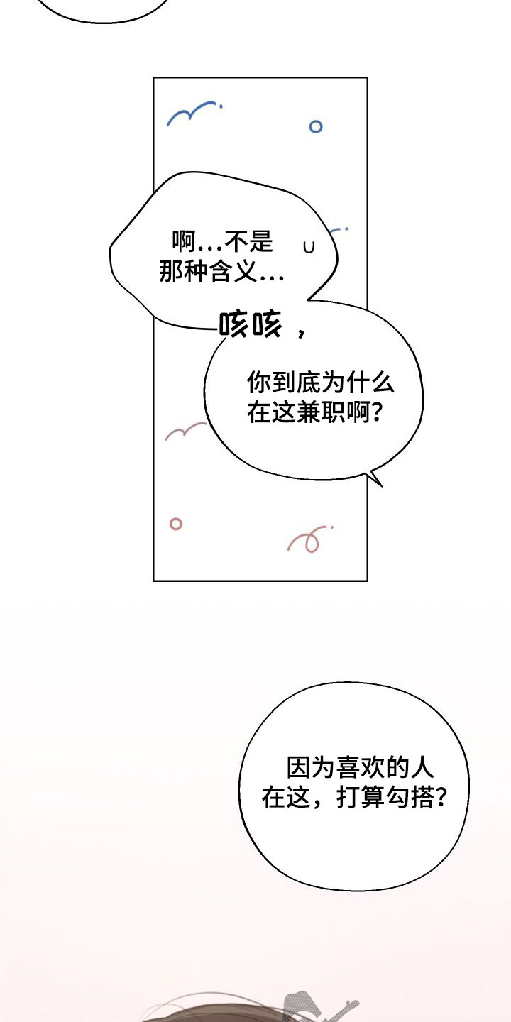 凛冬部落漫画,第41章：【第二季】压榨新人1图