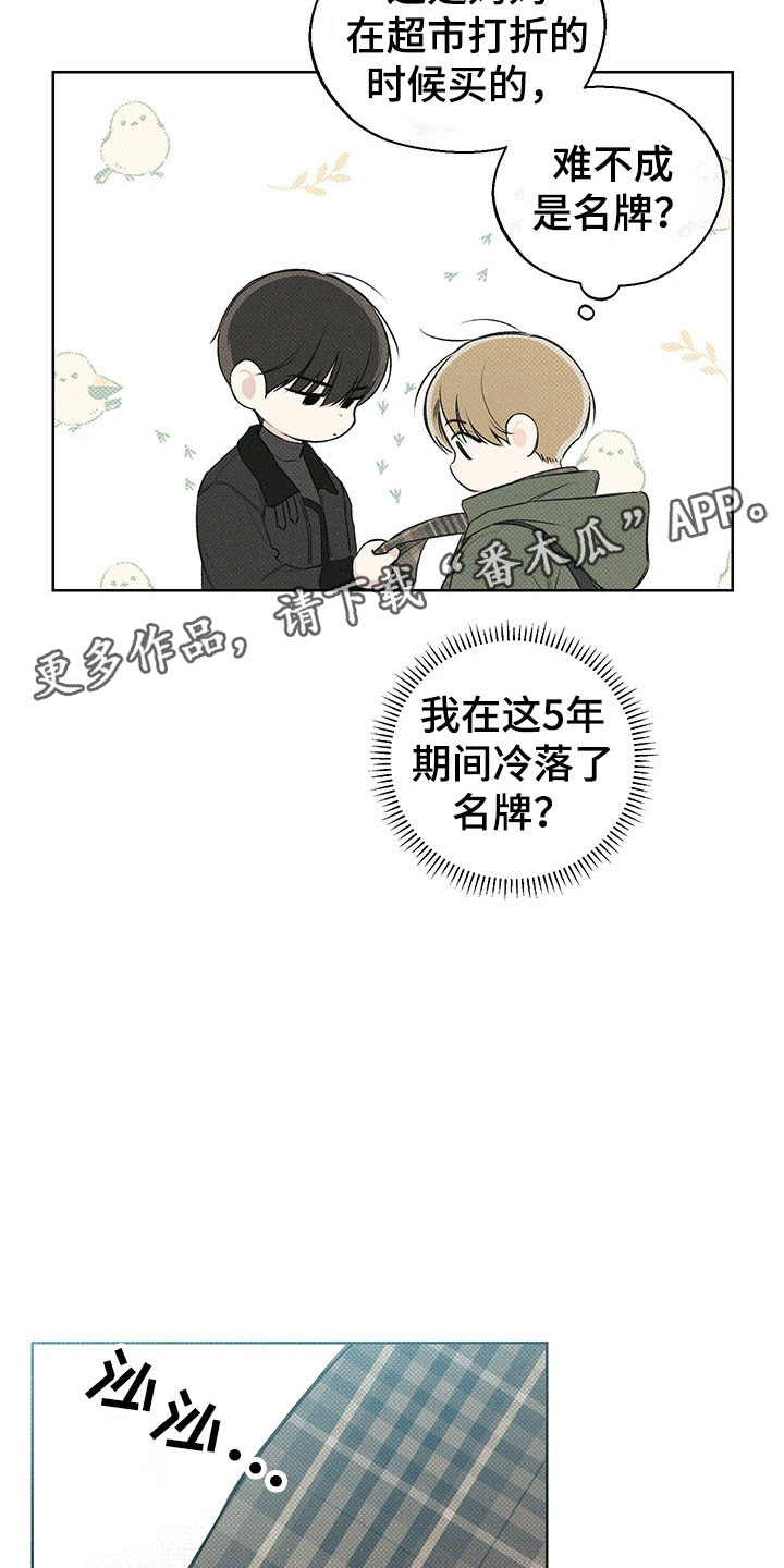 凛冬部落漫画,第10章：心坎难越1图