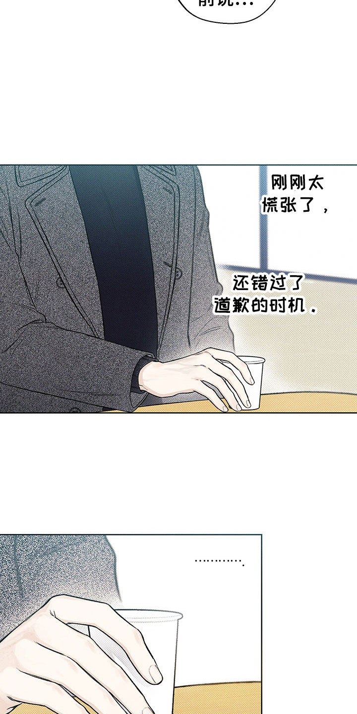 凛冬部落官网漫画,第12章：手忙脚乱1图