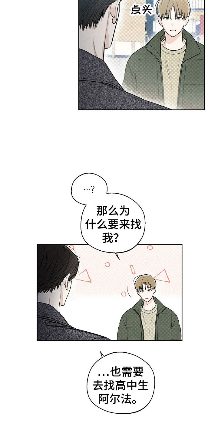 凛冬部落官网漫画,第12章：手忙脚乱2图