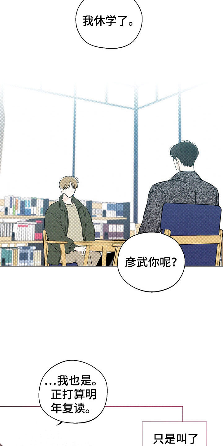 凛冬部落漫画,第13章：了解2图