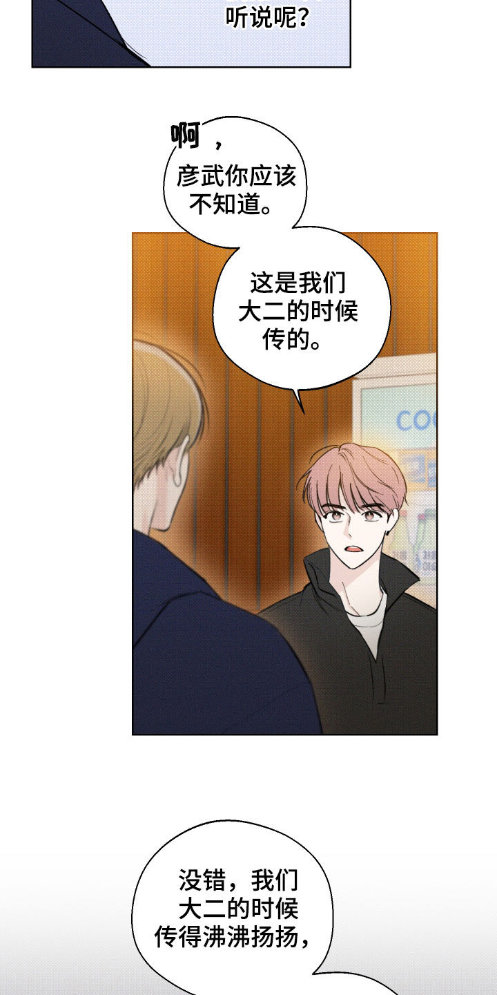 凛冬部落官网漫画,第38章：不是传闻2图