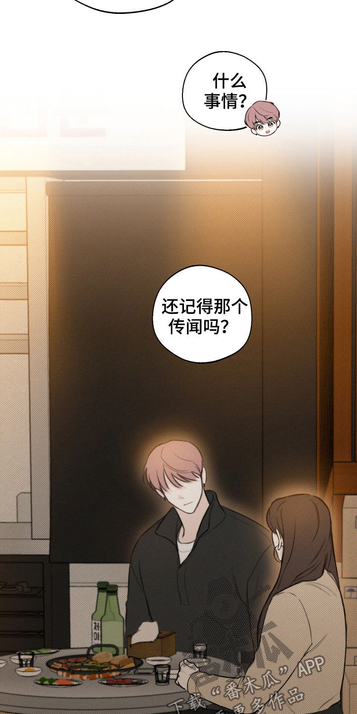 凛冬部落官网漫画,第38章：不是传闻2图