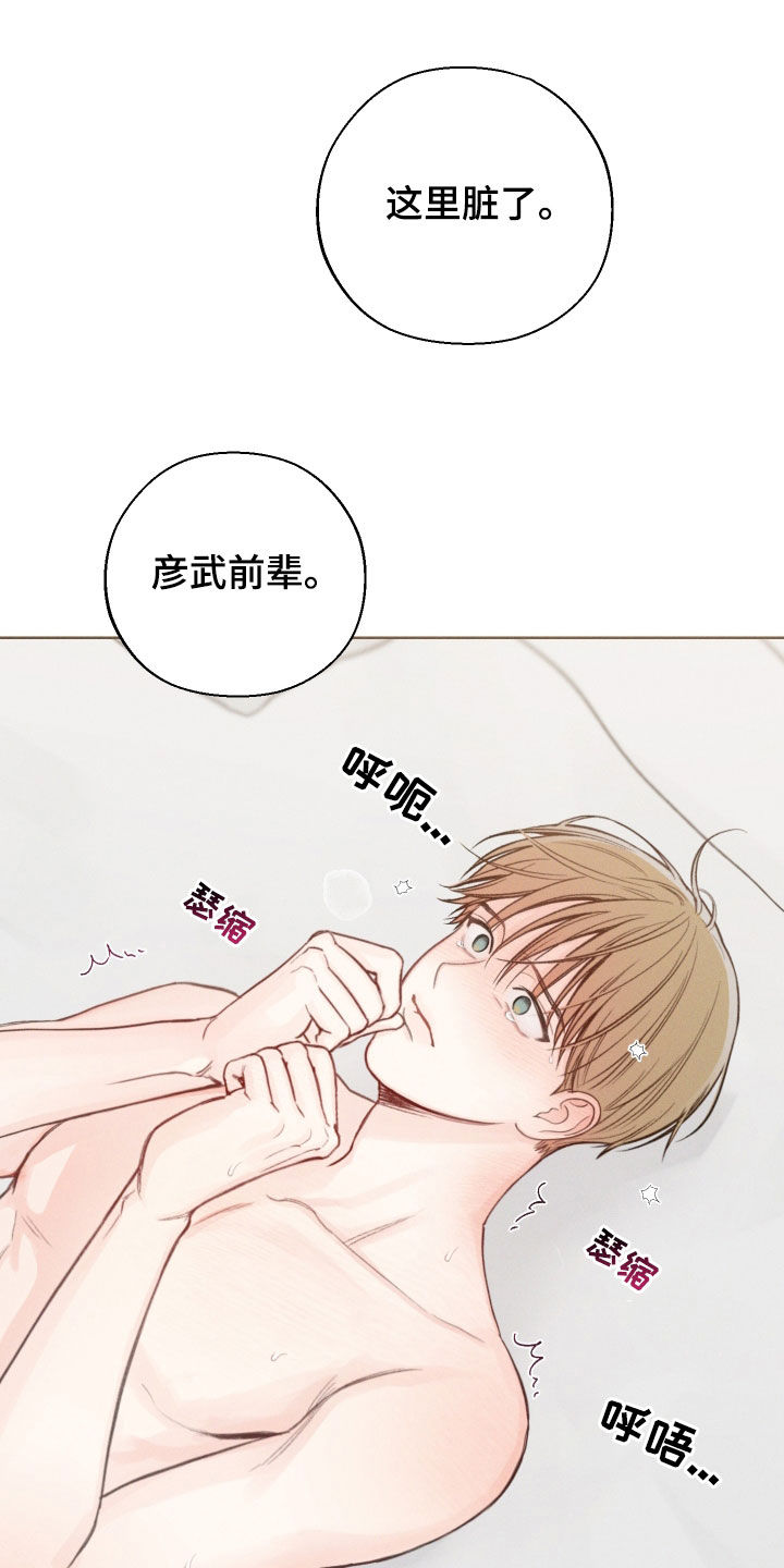 凛冬部落官网漫画,第73章：【第二季】别遮住脸2图
