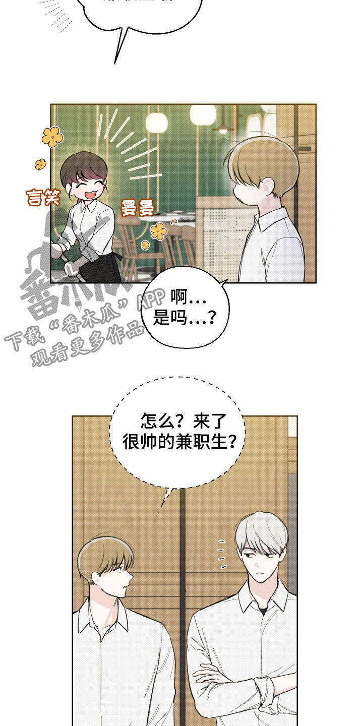 凛冬部落官网漫画,第40章：新兼职生（第一季完结）1图