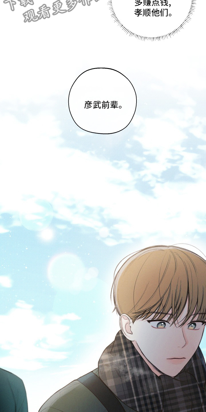 凛冬部落官网漫画,第25章：见一面吧2图