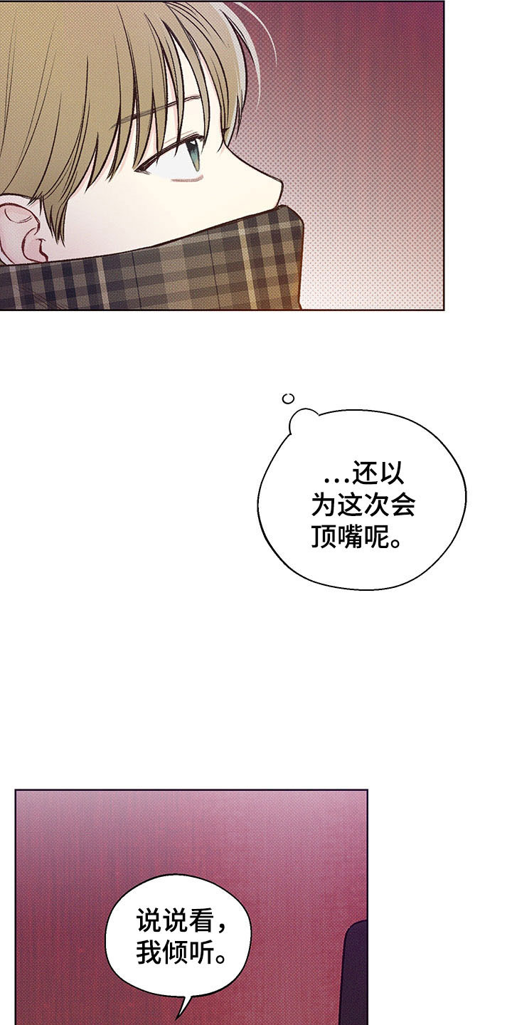凛冬部落官网漫画,第2章：你的苦恼2图