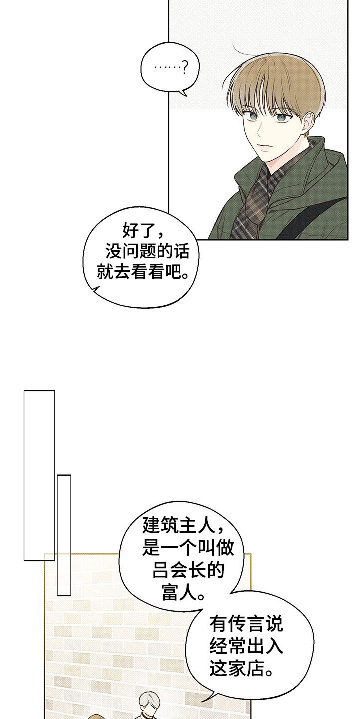 凛冬部落漫画,第6章：歧视2图